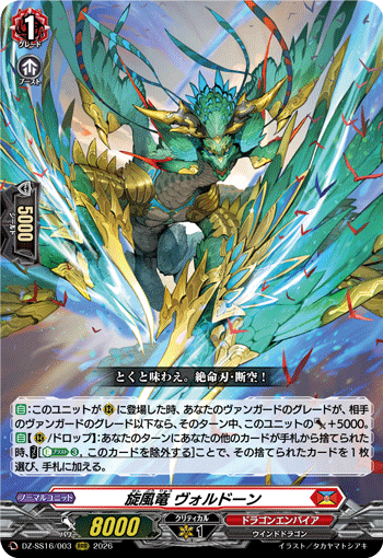 Whirlwind Dragon, Wardorn