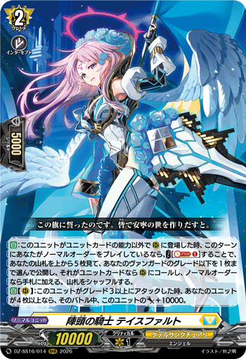 Forefront Knight, Teithfallt