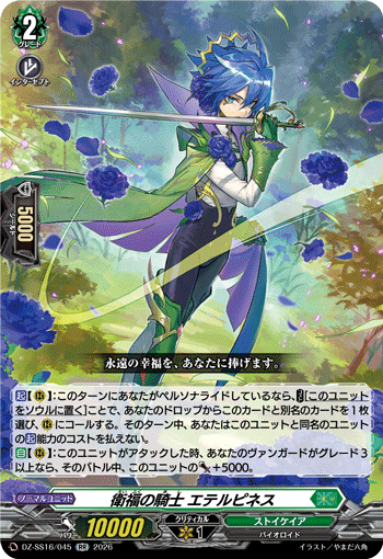 Knight of Health and Welfare, Eterpines