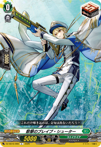 Scattered Strike Brave Shooter