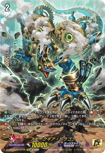 Smokegear Dragon