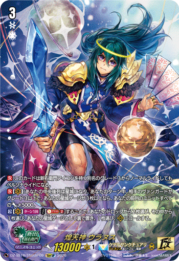 Gleaming Lord, Uranus