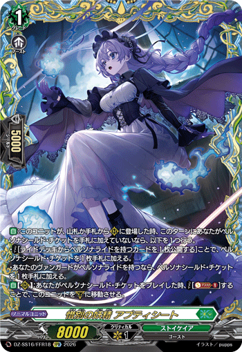 Fairy of Reluctant Farewell, Aptisheet