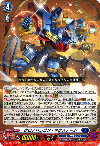 Chronodragon Nextage