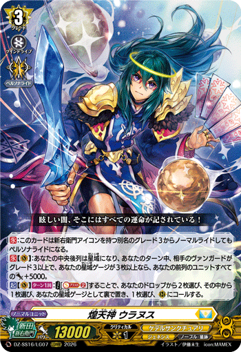 Gleaming Lord, Uranus