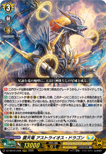 Quaking Heavenly Dragon, Astraios Dragon
