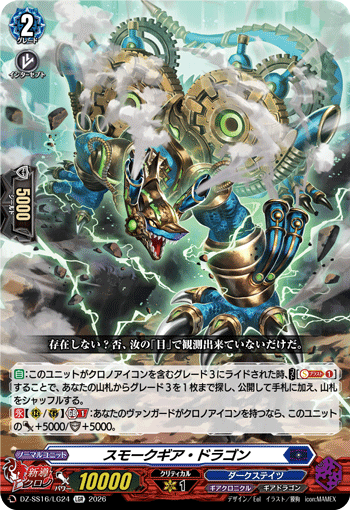 Smokegear Dragon
