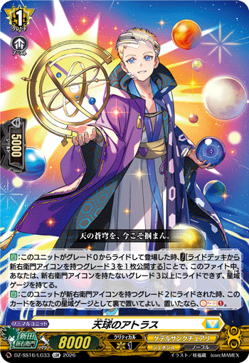 Atlas of Heavenly Sphere
