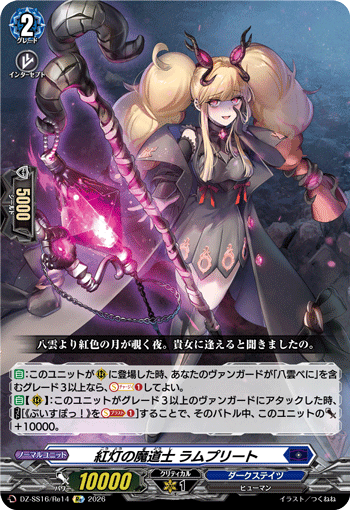 Mage of Crimson Light, Ramprit