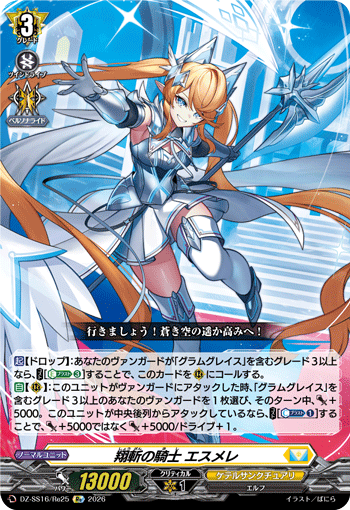 Knight of Soaring Slash, Esmeree