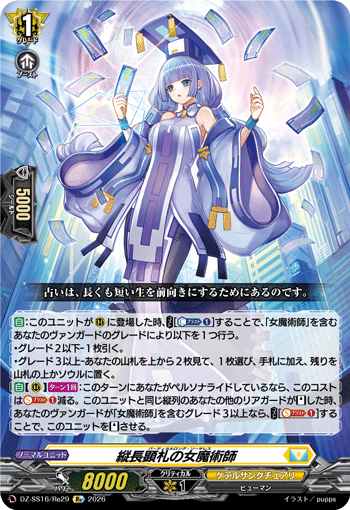 Vertical Long Sorceress