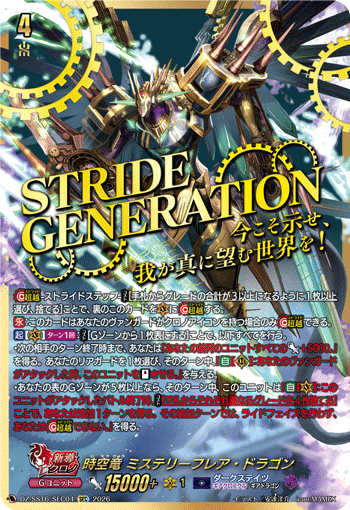 Interdimensional Dragon, Mystery-flare Dragon