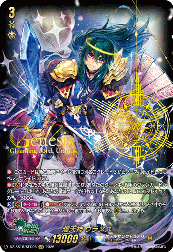 Gleaming Lord, Uranus
