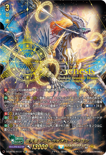Quaking Heavenly Dragon, Astraios Dragon