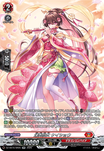 Illusory Tunes Nymph, Keishou