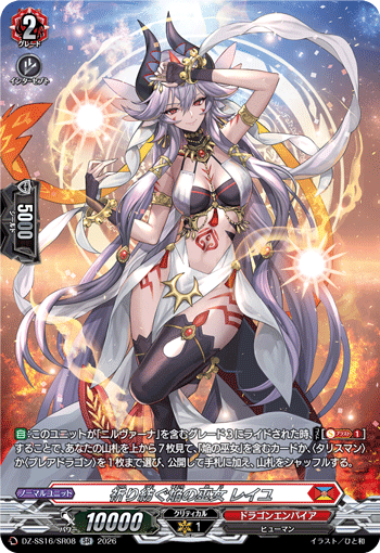 Weaving Prayers Blaze Maiden, Reiyu