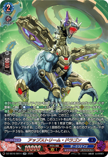 Upstream Dragon