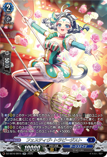 Festive Trapezist