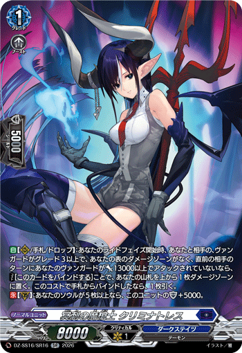 Shadow Stabbing Demonic Spear Knight, Criminatress