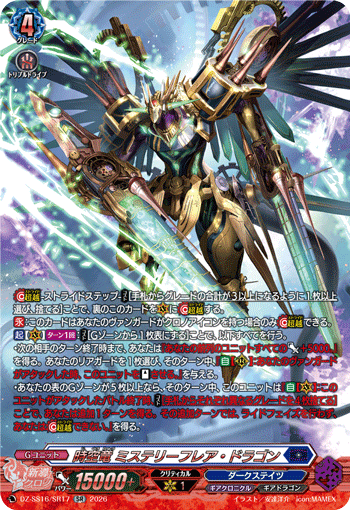 Interdimensional Dragon, Mystery-flare Dragon