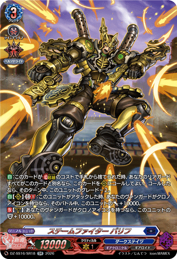 Steam Fighter, Balih