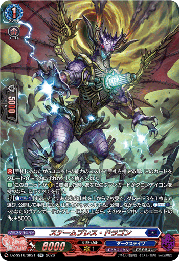 Steam Breath Dragon