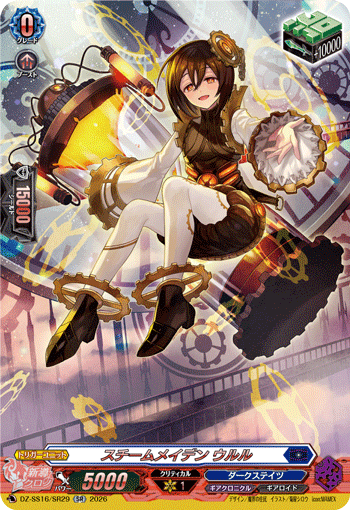 Steam Maiden, Uluru
