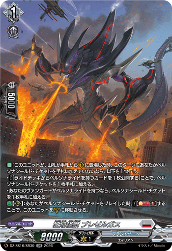 Mad Flame Monster, Blezergas