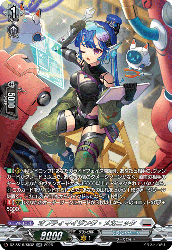 Optimizing Mechanic
