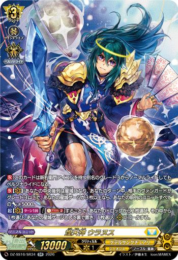 Gleaming Lord, Uranus