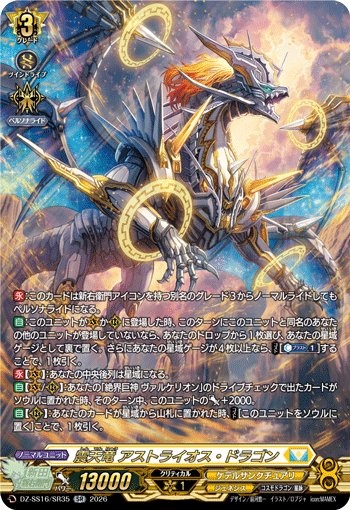 Quaking Heavenly Dragon, Astraios Dragon