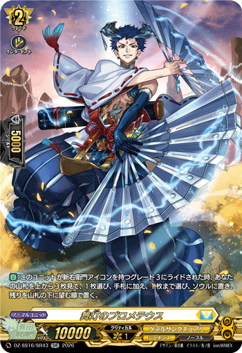 Prometheus of Dancing Lights