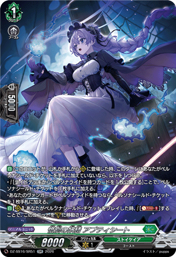Fairy of Reluctant Farewell, Aptisheet