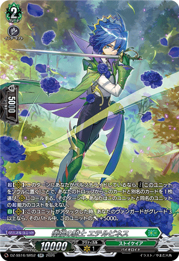 Knight of Health and Welfare, Eterpines