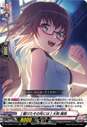(RRR) What Lies Ahead Maya Yamato
