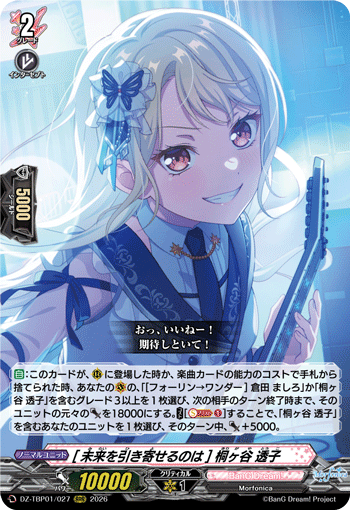 (RRR) What Draws the Future Near Toko Kirigaya