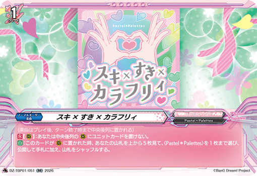 (RR) Suki Suki Colorfully