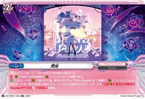 (RR) FLASHLIGHT
