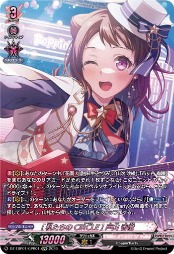 (GPR) Our CiRCLE Kasumi Toyama