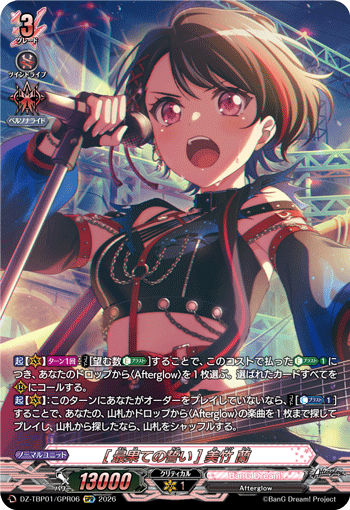 (GPR) My Vows to the Ends of the Earth Ran Mitake