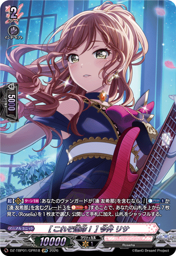(GPR) This Is Destiny! Lisa Imai