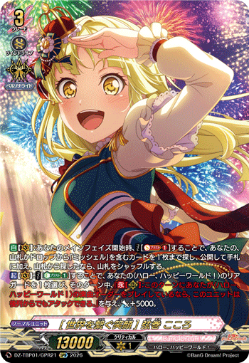(GPR) Smiles Connect Us All Kokoro Tsurumaki