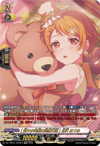 (GPR) Smiles without Borders Hagumi Kitazawa