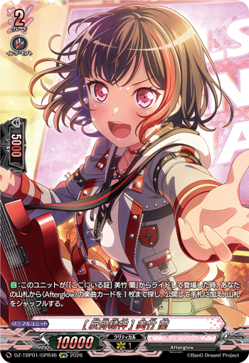 (GPR) Rebellious Spirit Ran Mitake