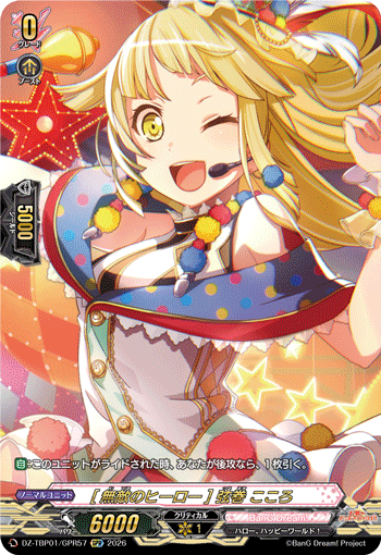 (GPR) Invincible Hero Kokoro Tsurumaki