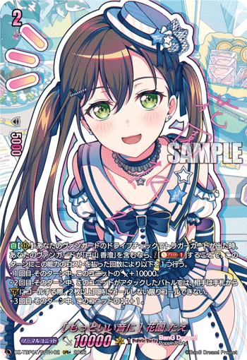 (GPR+) Better Sound Tae Hanazono