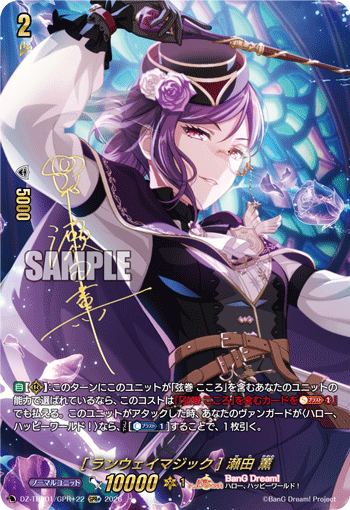 (GPR+) Runway Magic Kaoru Seta