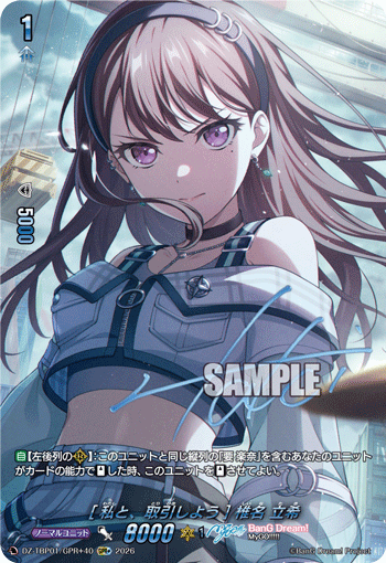 (GPR+) Let's Make a Deal Taki Shiina