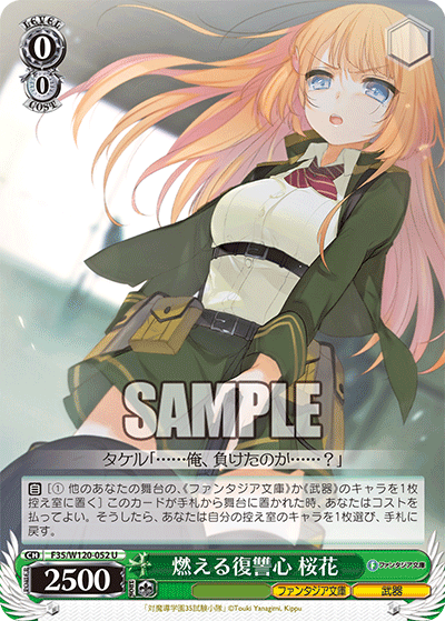 (U) 0/0 Ouka (Fantasia Bunko/Weapon)