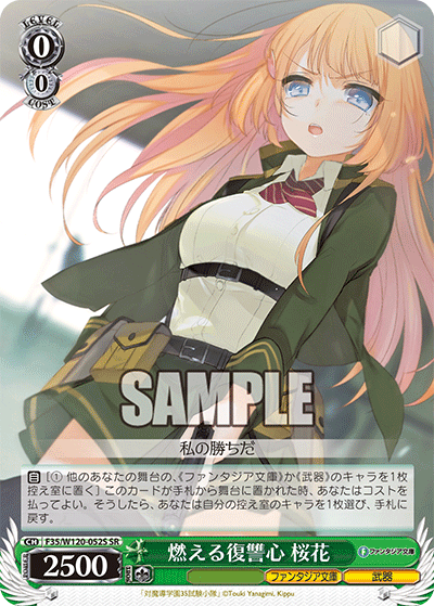 (SR) 0/0 Ouka (Fantasia Bunko/Weapon)